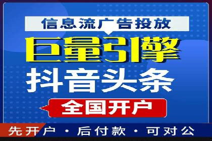 案例分析：百度信息流开户的秘诀